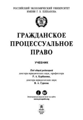 Цивільне процесуальне право