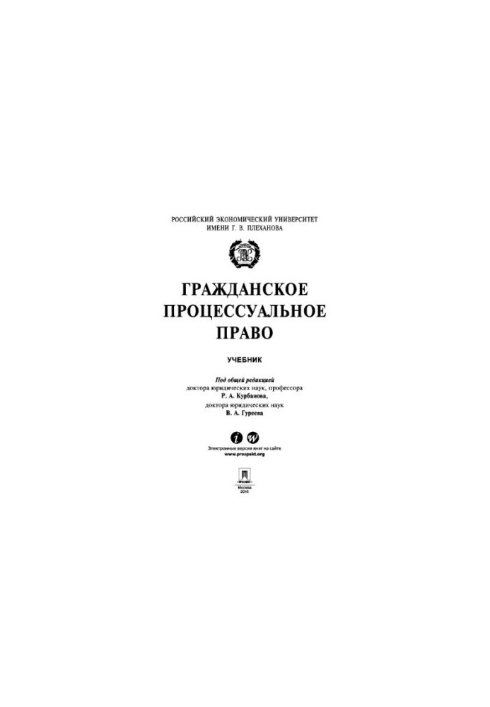 Цивільне процесуальне право