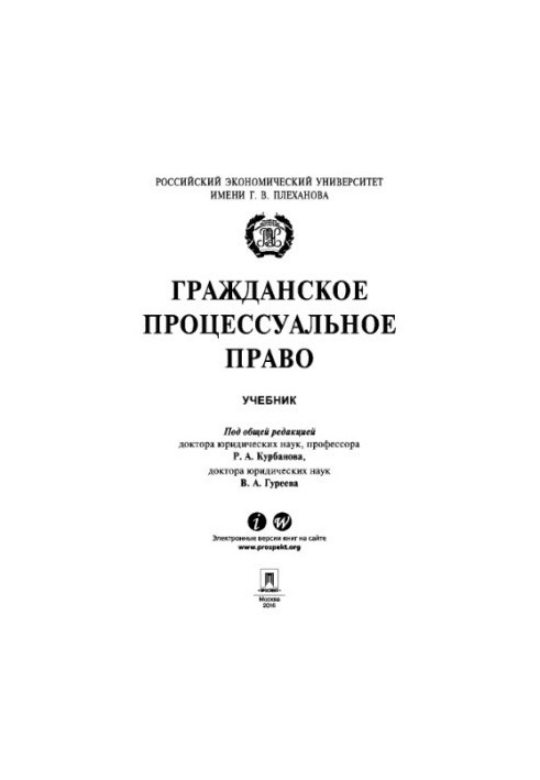 Цивільне процесуальне право