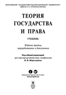 Теорія держави та права. 3-тє видання