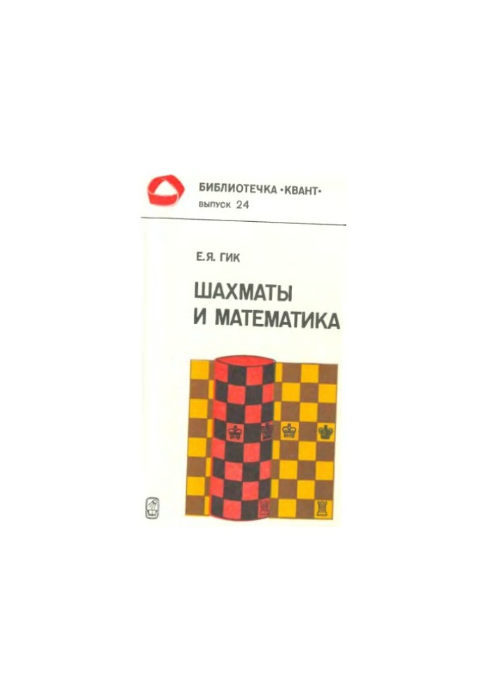 Chess and Mathematics