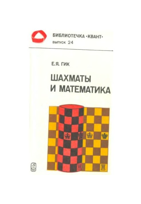 Chess and Mathematics