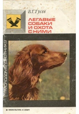 Dogs and hunting with them.