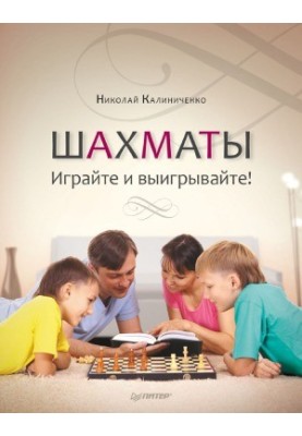 Chess. Play and win!