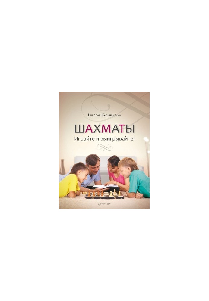 Chess. Play and win!