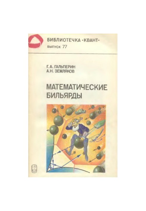 Mathematician Billiards
