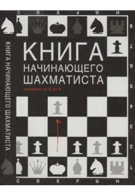 The Beginner Chess Player's Book