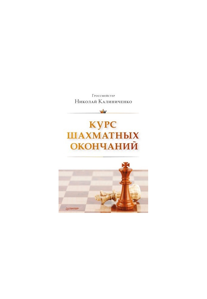 Course of chess endings