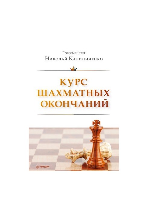 Course of chess endings