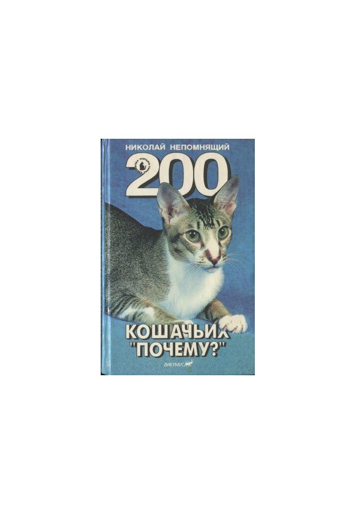 200 Cats Why