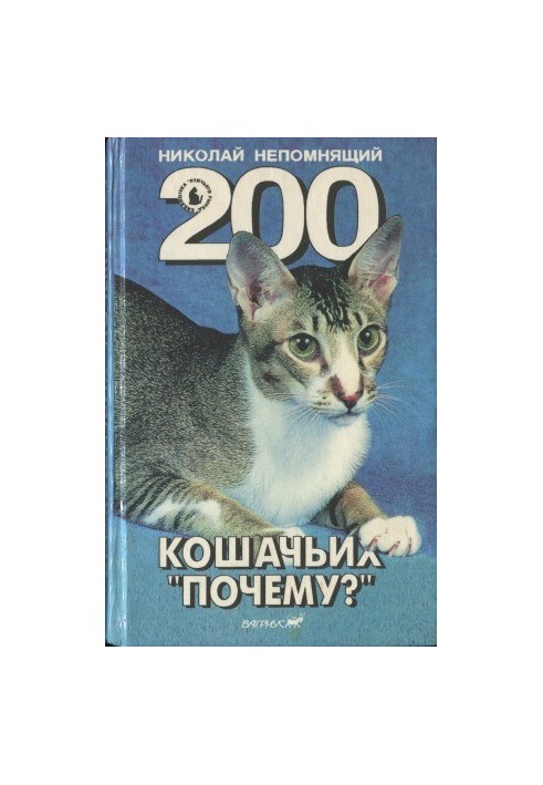 200 Cats Why