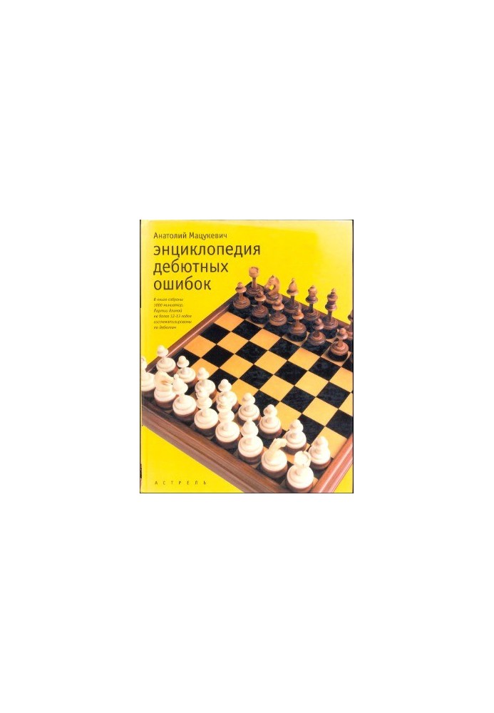 Encyclopedia of Debut Errors 4000 Chess Games