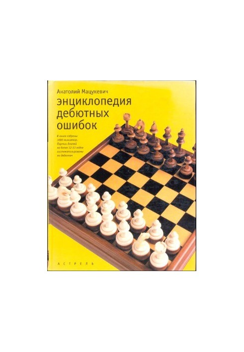Encyclopedia of Debut Errors 4000 Chess Games