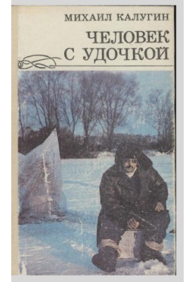 Man with a rod