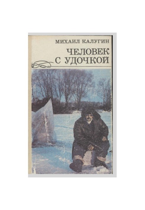 Man with a rod