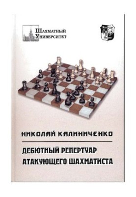 Debut repertoire of attacking chess player