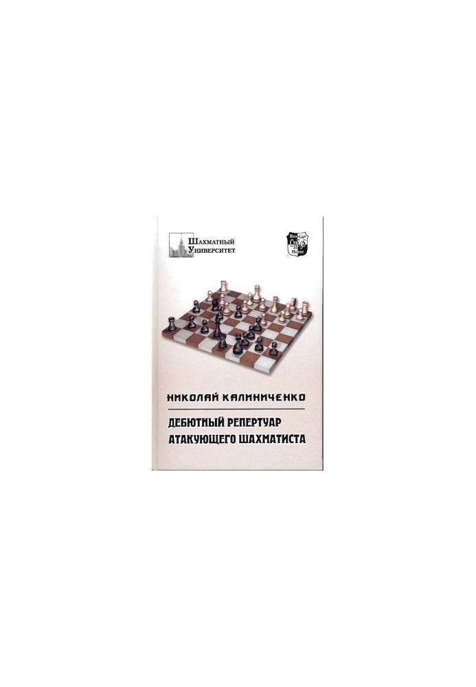 Debut repertoire of attacking chess player