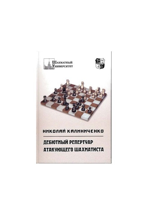 Debut repertoire of attacking chess player