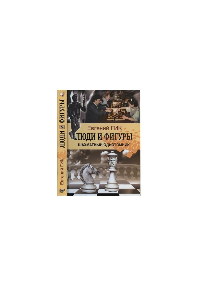 People and figures - Chess single-volume