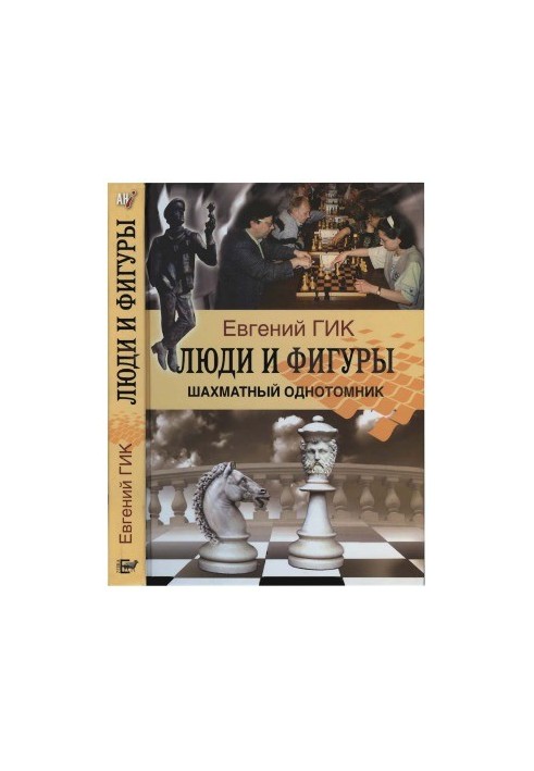 People and figures - Chess single-volume