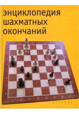 Encyclopedia of chess endings