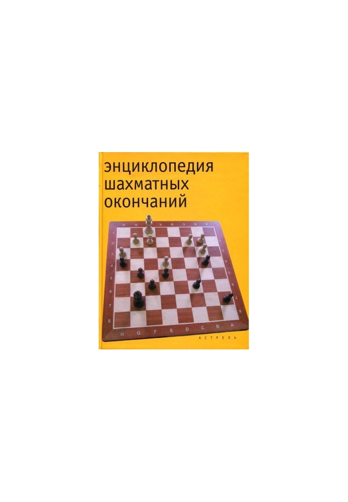 Encyclopedia of chess endings