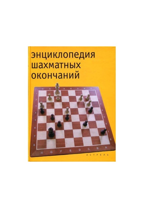 Encyclopedia of chess endings