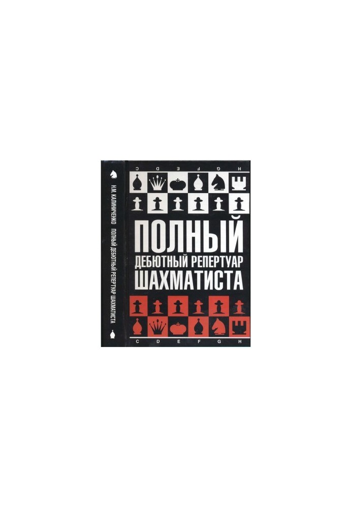 Full Debut Repertoire of the Chess Player