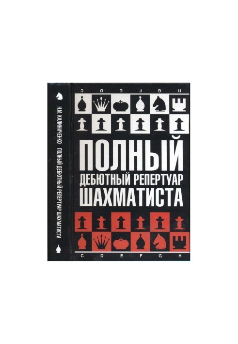 Full Debut Repertoire of the Chess Player