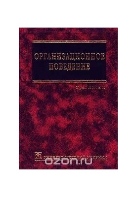 Organizational behavior