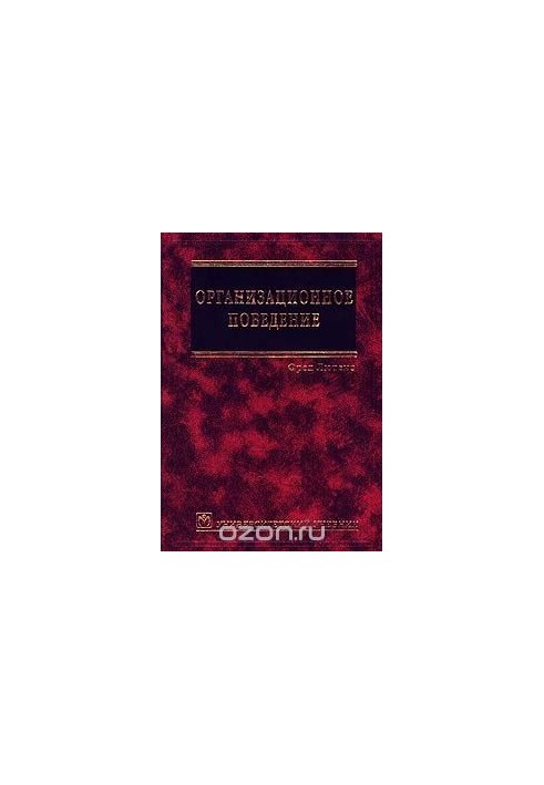 Organizational behavior