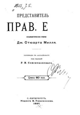 Представительное правление