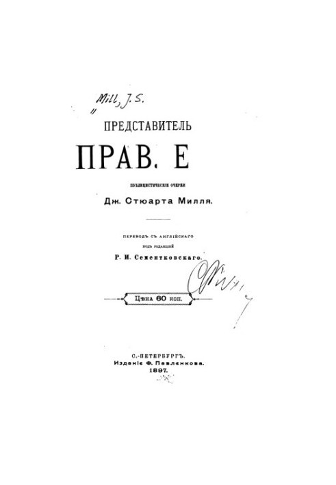 Представительное правление