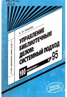 Library Management Systemic Approach