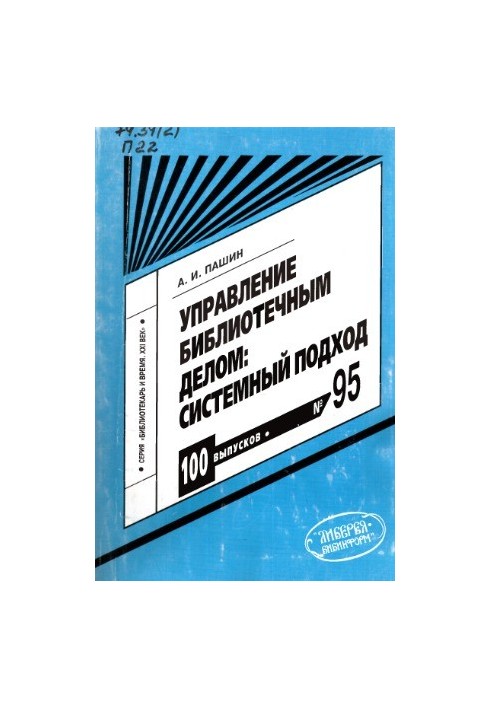 Library Management Systemic Approach