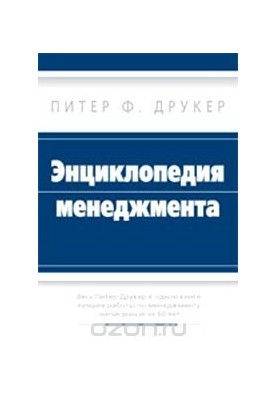 Encyclopedia of Management