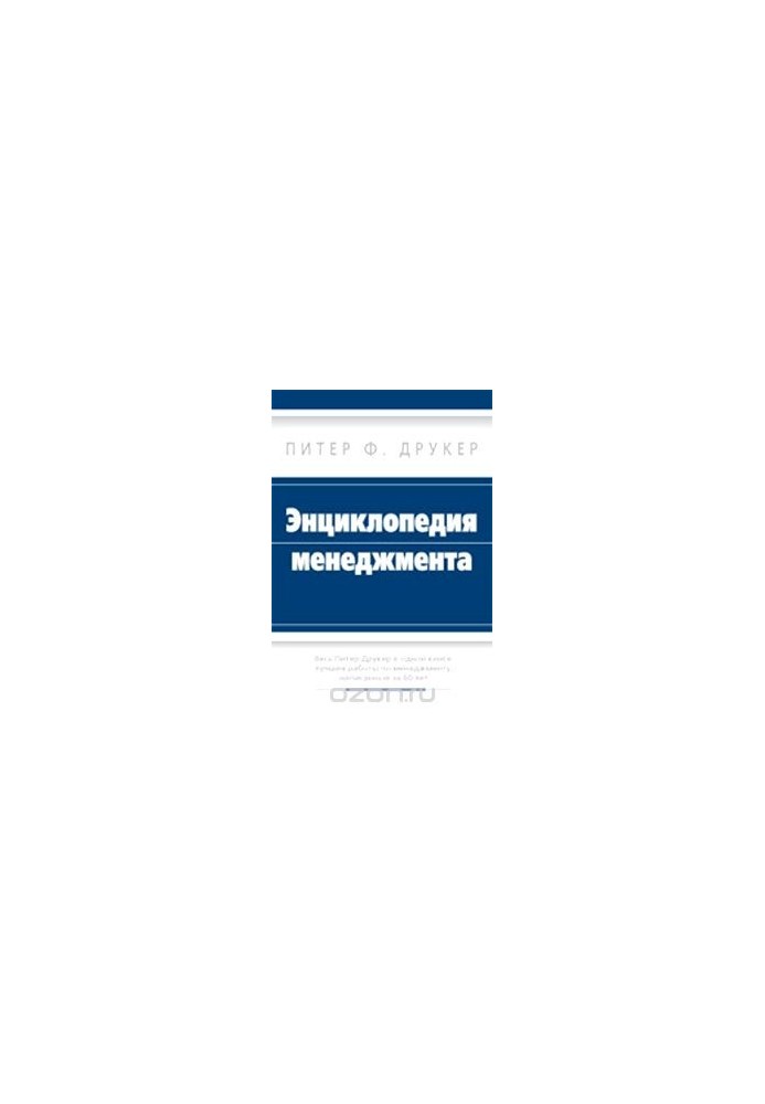 Encyclopedia of Management