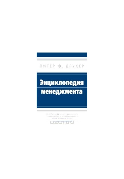 Encyclopedia of Management