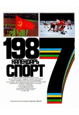 Calendar. Sports 1987