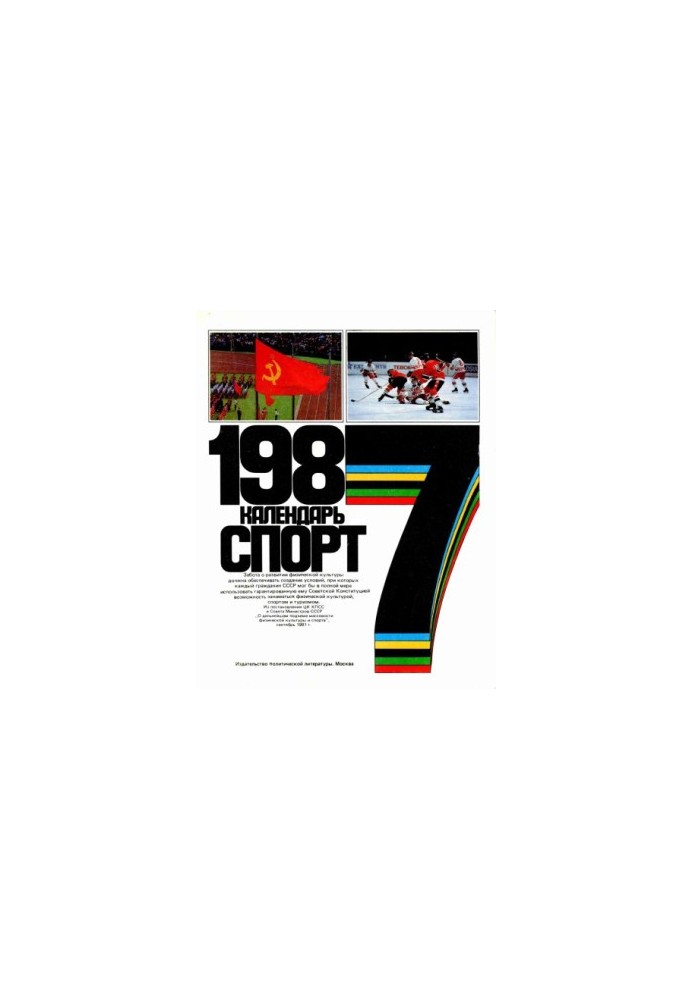 Calendar. Sports 1987