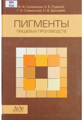 Food production pigments (melanoidins)