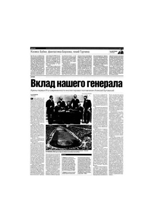 Газета «Команда». Спеціальний проект «Олімпійська панорама 1952-2008»