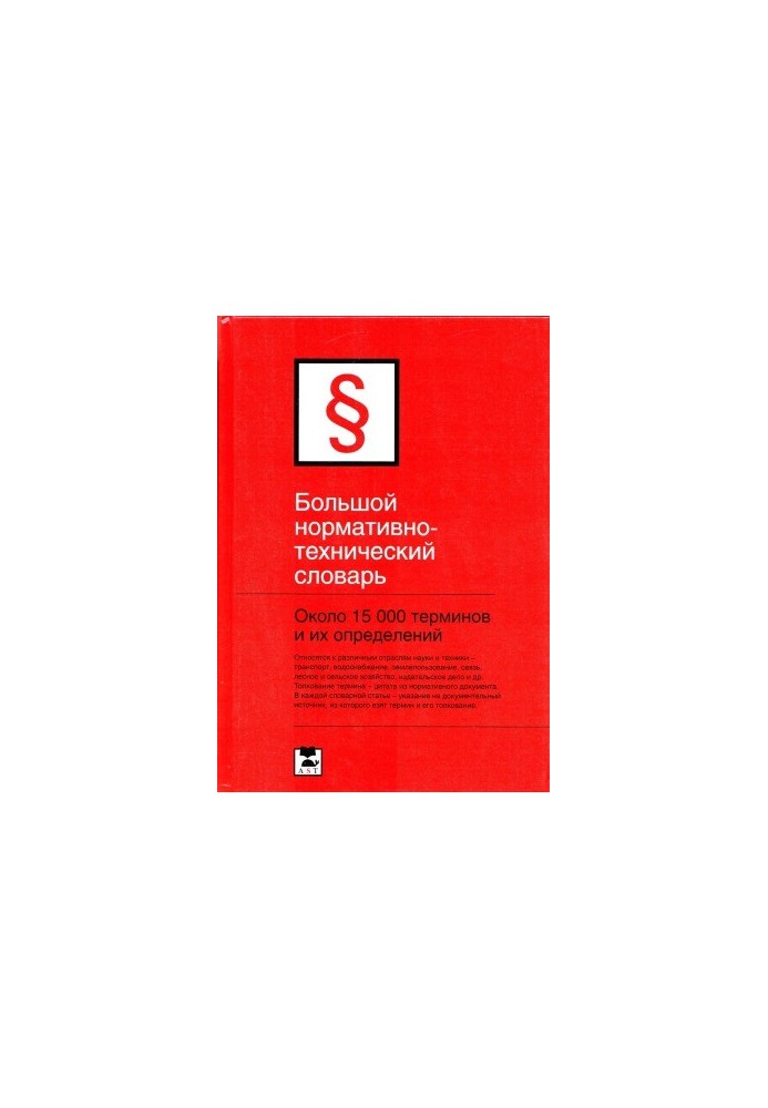 Large normative-technical dictionary approx. 15 000 terms