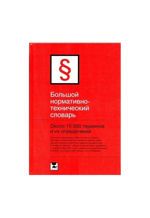 Large normative-technical dictionary approx. 15 000 terms