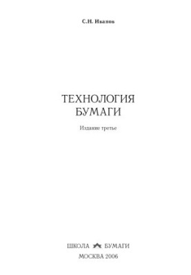 Технологія паперу
