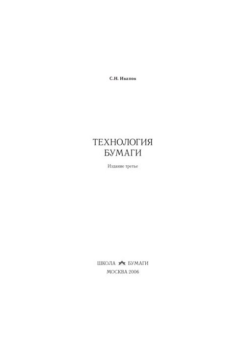Технологія паперу