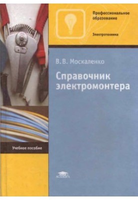 Electrician's Handbook