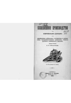 Leather production according to modern data