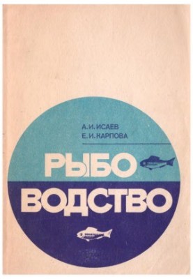 Рибництво (у внутрішніх водоймах)