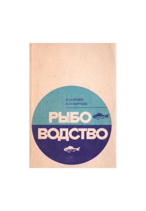 Рибництво (у внутрішніх водоймах)